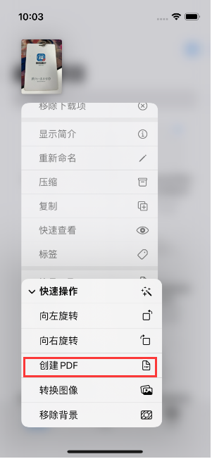 单县苹果14维修分享iPhone14手机图片转PDF方法教程 