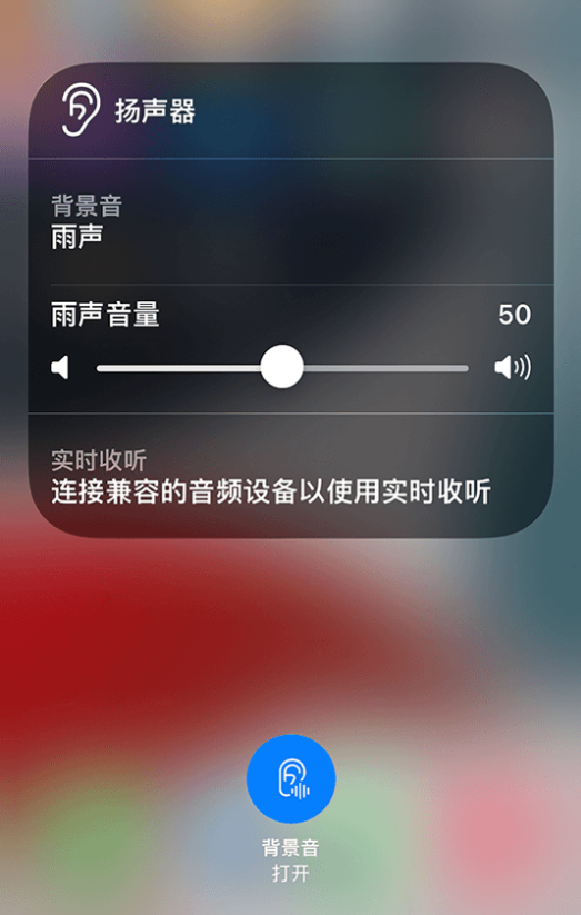 单县苹果14维修分享iPhone 14 使用技巧：通过自带的“背景音”功能播放雨声和其他环境噪声 
