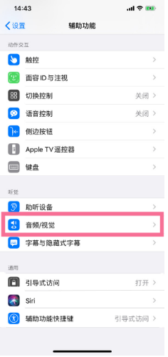 单县苹果14维修分享iPhone 14 如何设置开关机声音 