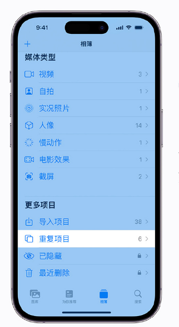 单县苹果手机维修分享升级 iOS 16 后无法查看到“重复项目”相簿怎么办 