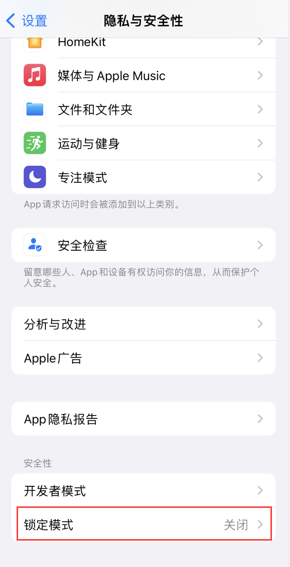 单县苹果手机维修分享iOS 16 “锁定模式”是什么 