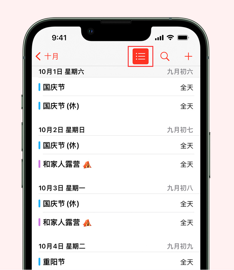 单县苹果手机维修分享如何在 iPhone 日历中查看节假日和调休时间 