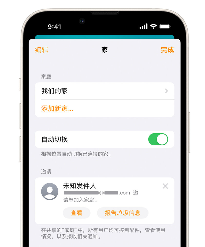 单县苹果手机维修分享iPhone 小技巧：在“家庭”应用中删除和举报垃圾邀请 