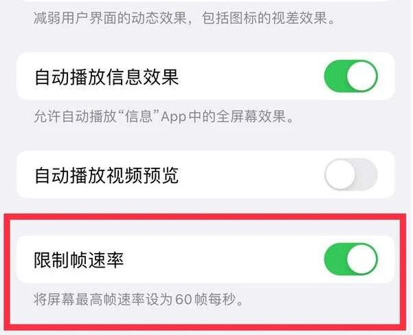 单县苹果13维修分享iPhone13 Pro高刷是否可以手动控制 