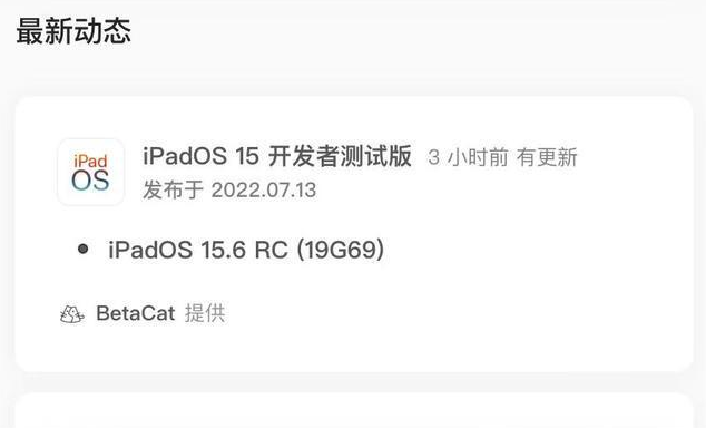 单县苹果手机维修分享苹果iOS 15.6 RC版更新建议 