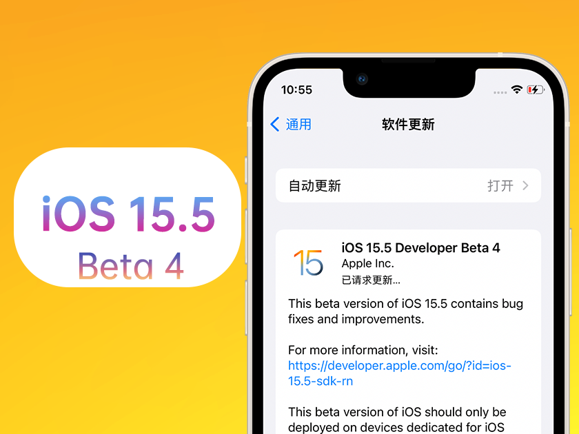 单县苹果手机维修分享iOS 15.5 Beta4优缺点汇总 