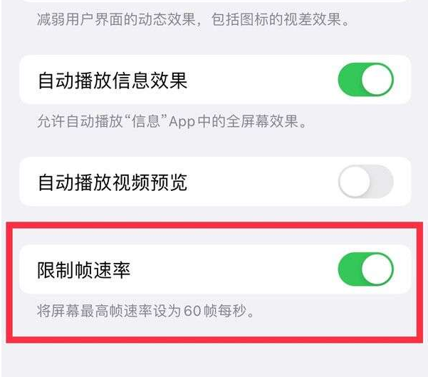 单县苹果13维修分享iPhone13 Pro高刷设置方法 