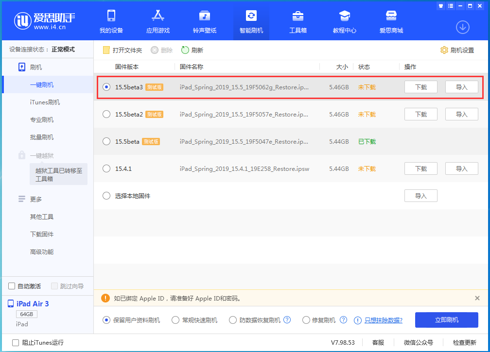 单县苹果手机维修分享iOS15.5 Beta 3更新内容及升级方法 