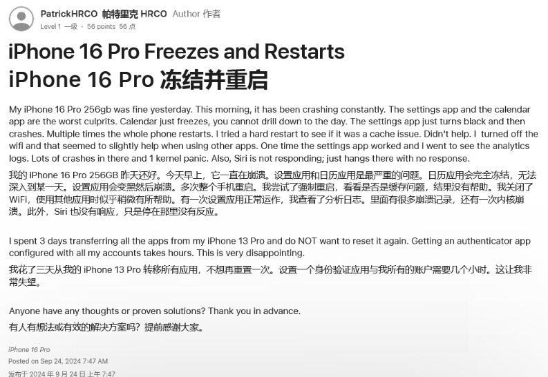 单县苹果16维修分享iPhone 16 Pro / Max 用户遇随机卡死 / 重启问题 