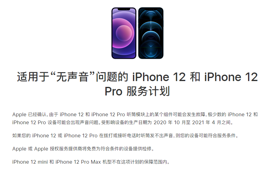 单县苹果手机维修分享iPhone 12/Pro 拨打或接听电话时无声音怎么办 