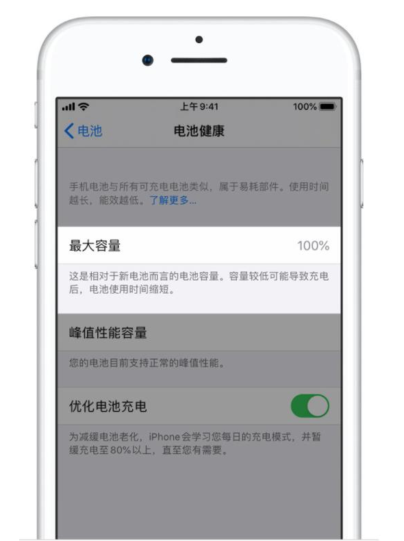 单县苹果手机维修分享iPhone电池健康度是否需要过分关注 