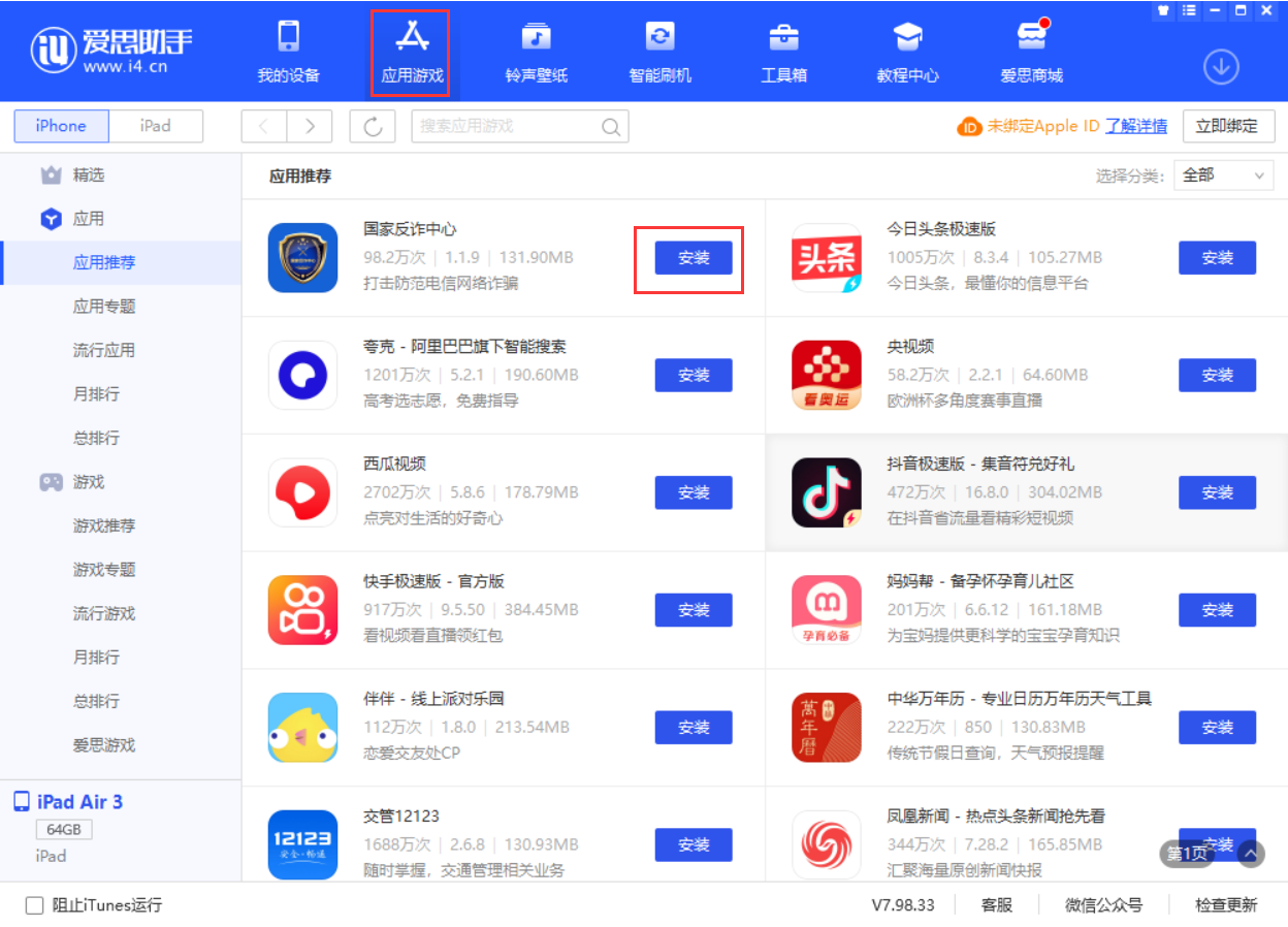 单县苹果手机维修分享iPhone 从 iOS 15 降级到 iOS 14.7/14.7.1 之后无法下载更新应用怎么办 