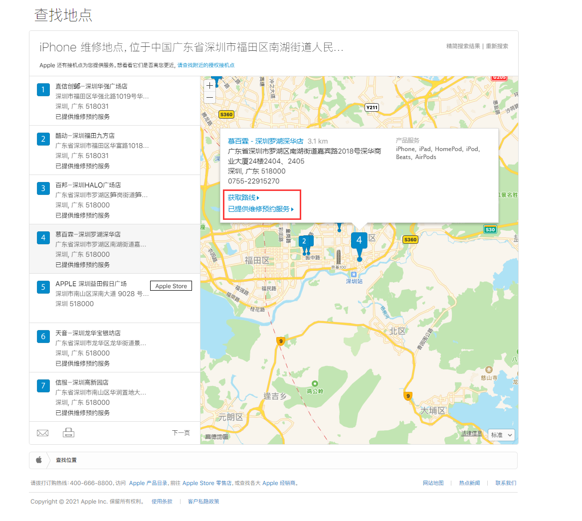 单县苹果手机维修分享如何快速查找最近的苹果官方授权维修点 