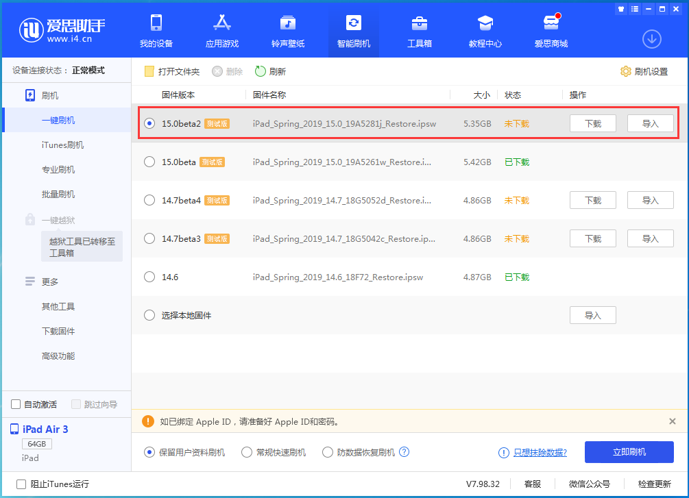 单县苹果手机维修分享iOS15 beta2修订版更新了什么内容 
