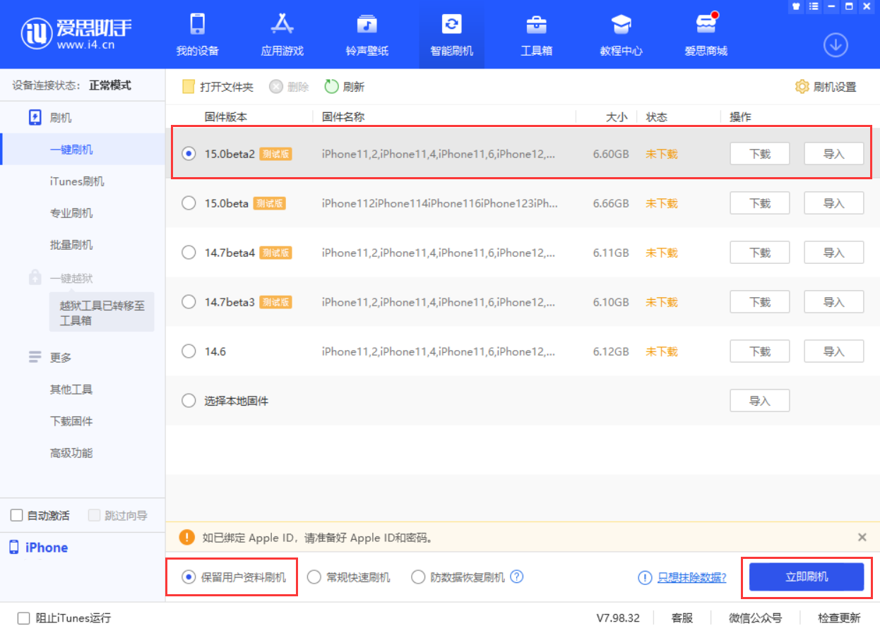 单县苹果手机维修分享iOS 15.0 公测版与 iOS 15 beta 2 测试版有什么区别 