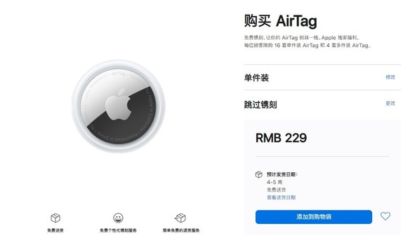 单县苹果手机维修分享购买AirTag后多久可以到货 