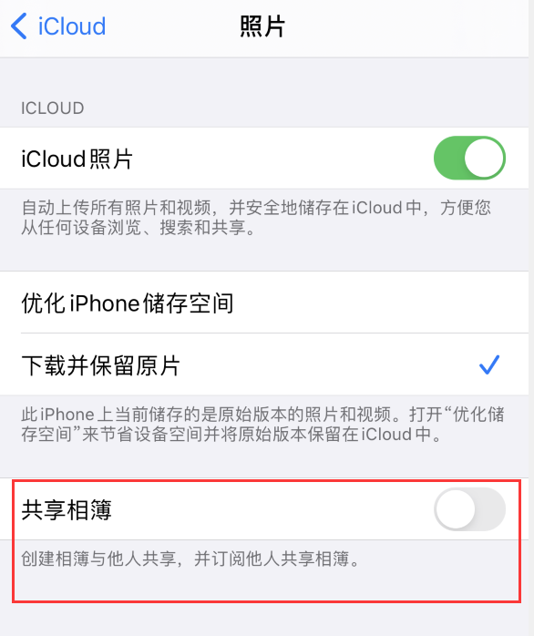 单县苹果手机维修分享iPhone 总是收到共享相簿广告，如何解决 
