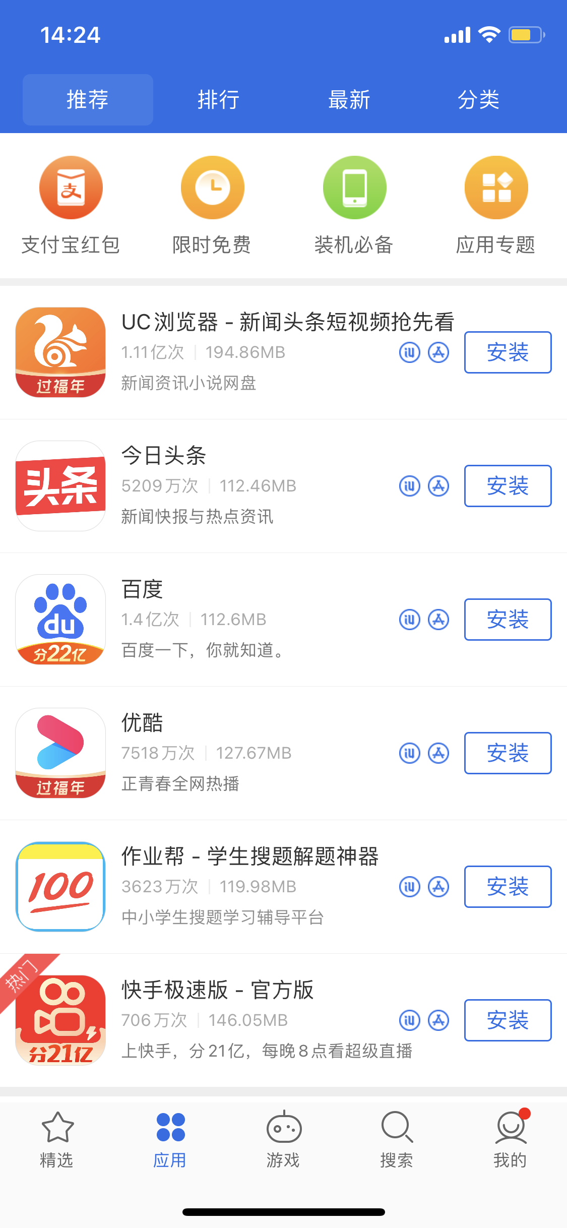 单县苹果手机维修分享iPhone 12 免输入密码下载应用的三种方法 