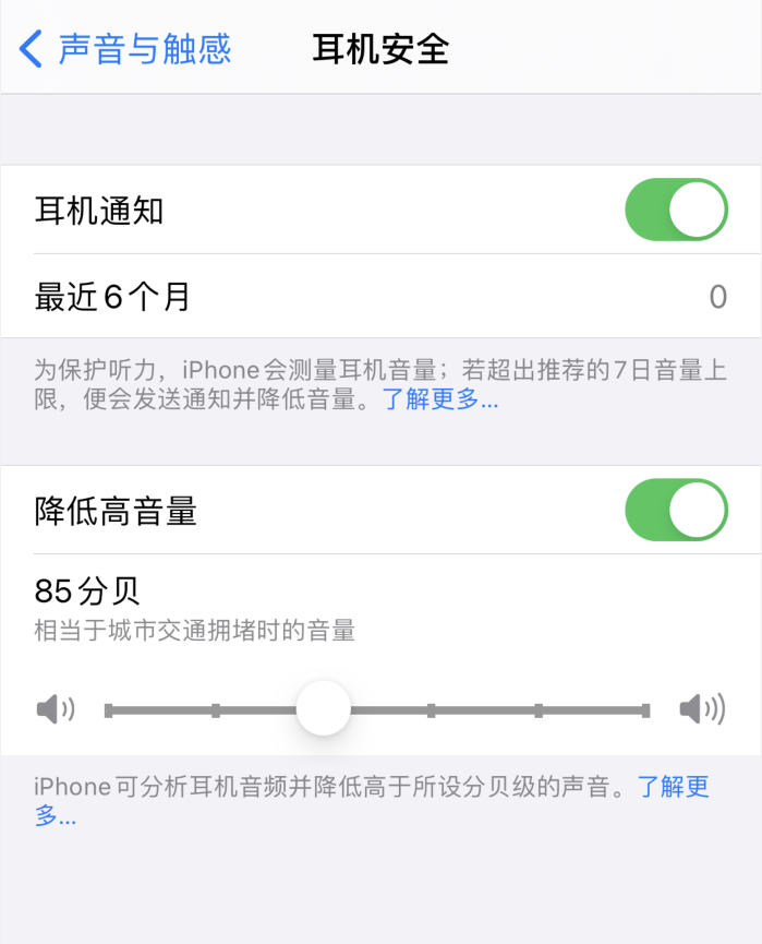单县苹果手机维修分享iOS 14 新增保护听力功能 