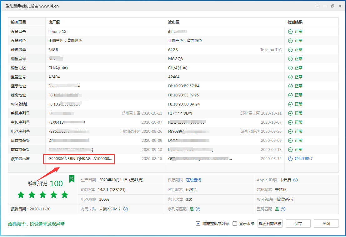 单县苹果手机维修分享iPhone12全系列屏幕变绿是什么原因造成的 
