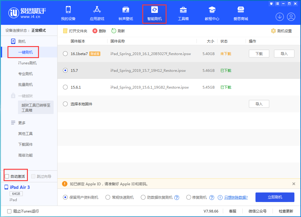 单县苹果手机维修分享iOS 15.7正式版刷机_iOS 15.7正式版一键升级教程 