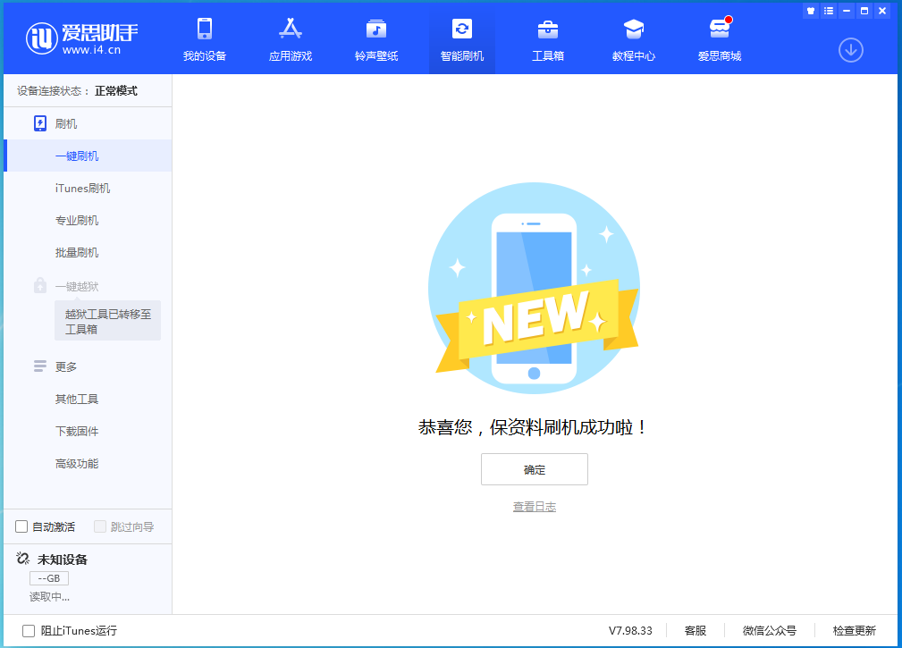 单县苹果手机维修分享iOS 15.0.2 正式版升级_iOS 15.0.2 正式版一键刷机教程 