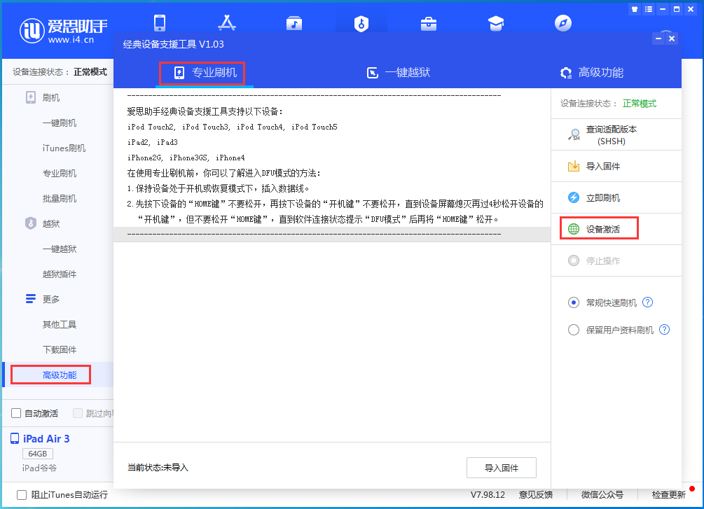 单县苹果手机维修分享iOS 14.4正式版_iOS 14.4正式版一键刷机教程 