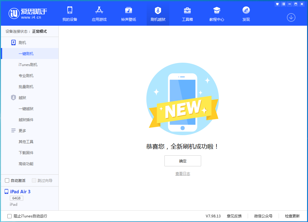 单县苹果手机维修分享iOS 13.6 测试版_iOS 13.6 测试版一键刷机教程 