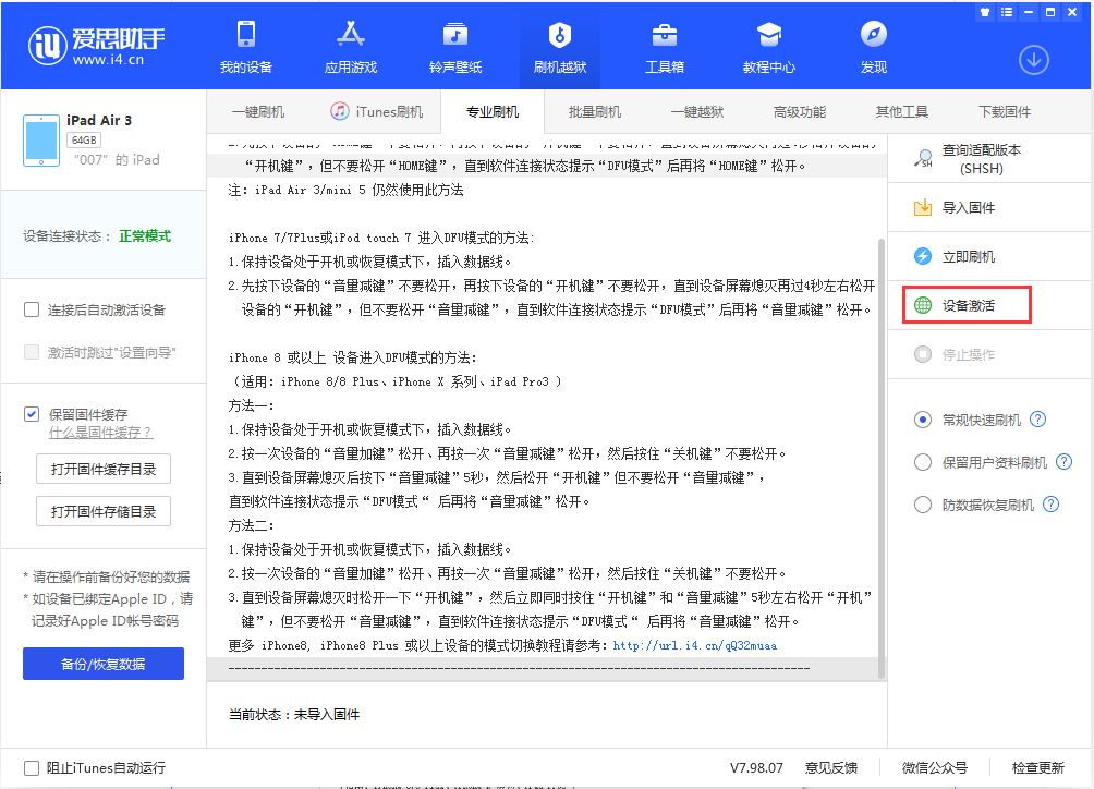 单县苹果手机维修分享iOS 13.2.3正式版_iOS 13.2.3 正式版一键刷机教程 